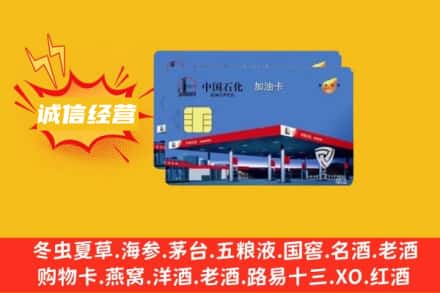 揭阳回收加油卡