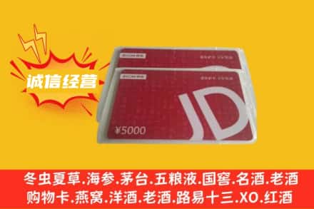 揭阳回收京东卡